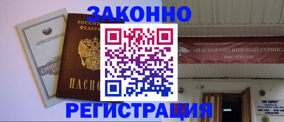 прописка штамп в Кимрах