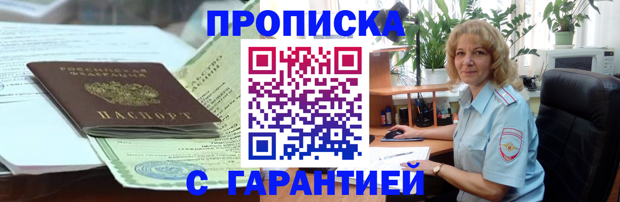 прописка для военкомата в Кимрах